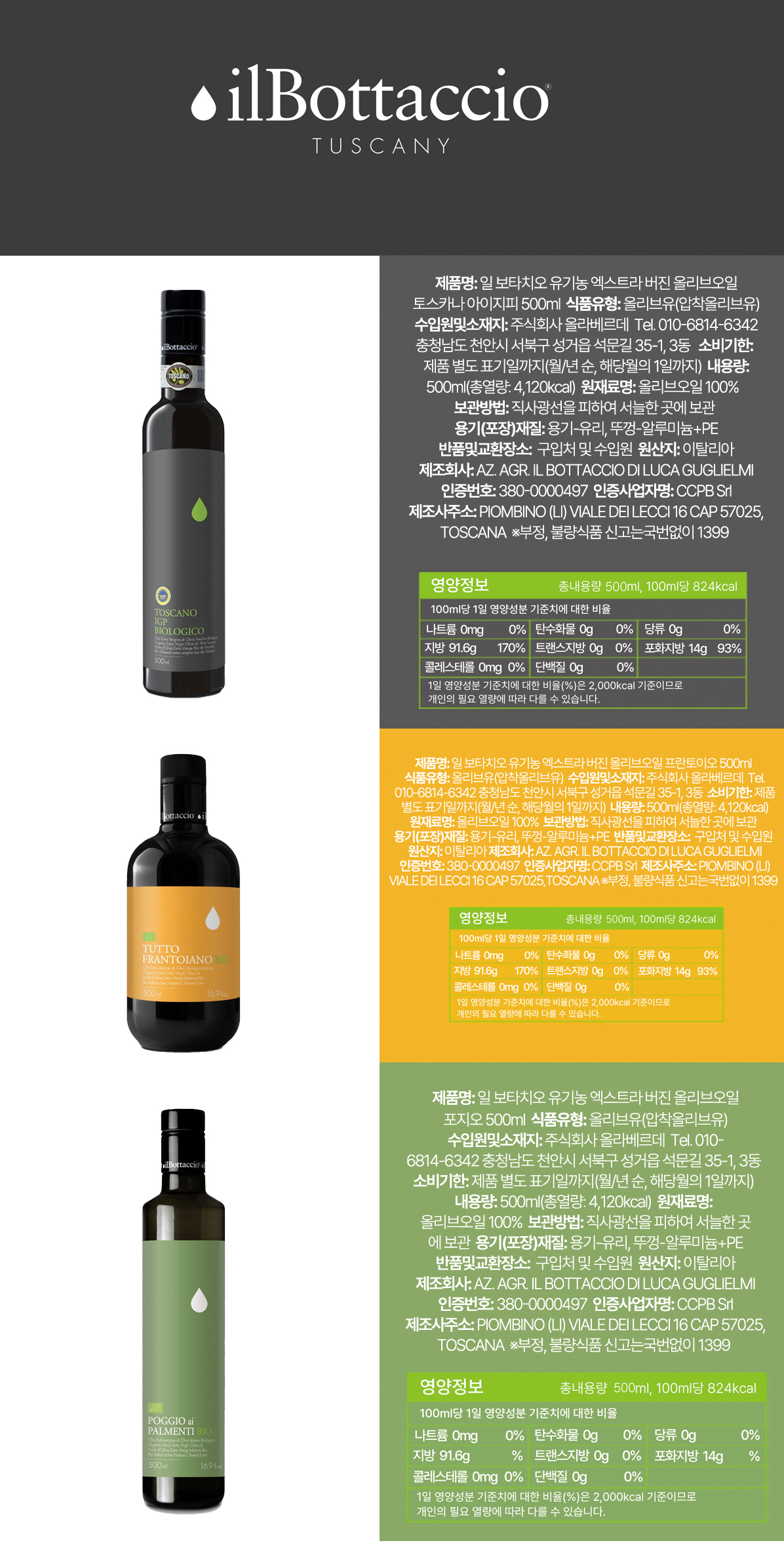 일보타치오 유기농 올리브오일 토스카나 IGP 500ml