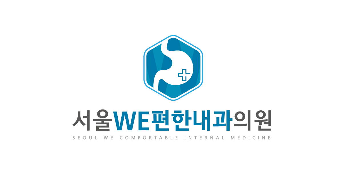 서울위편한내과의원