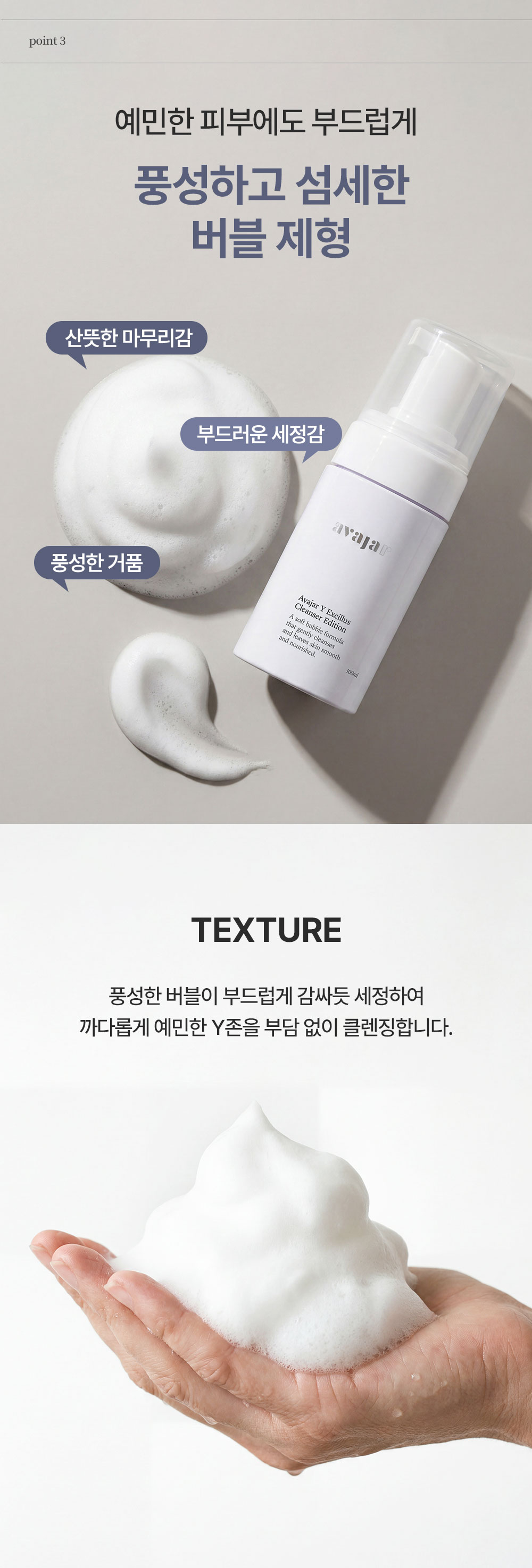 에이바자르 와이 엑실러스 클렌저
