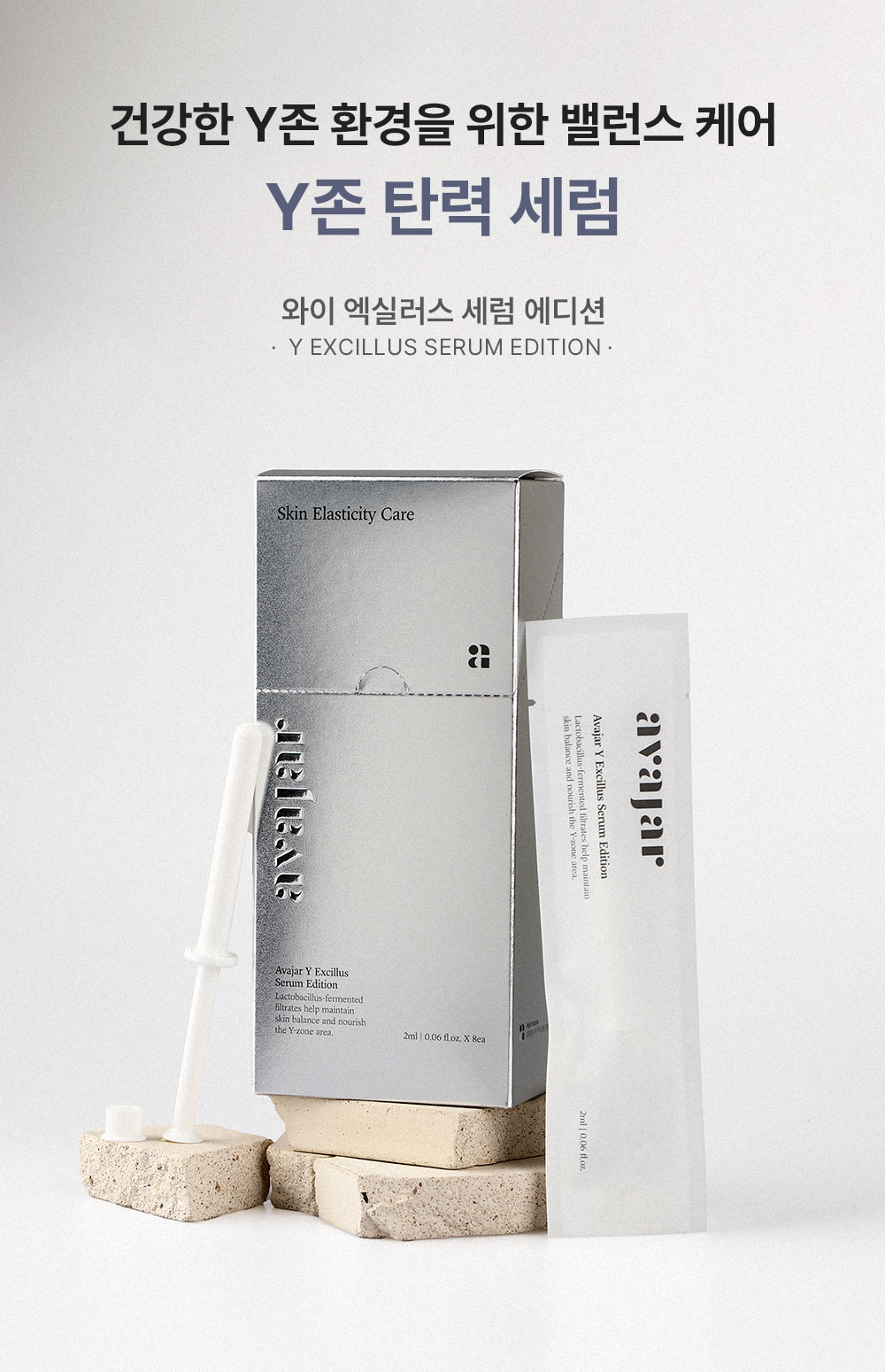 에이바자르 와이 엑실러스 세럼