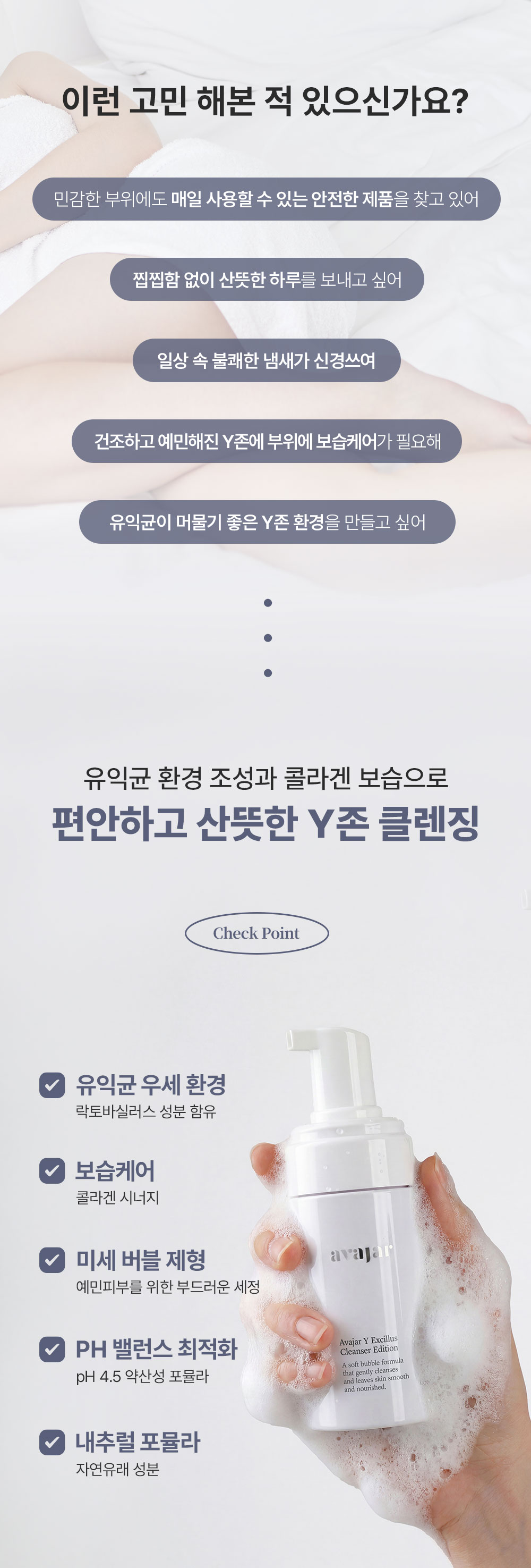 에이바자르 와이 엑실러스 클렌저