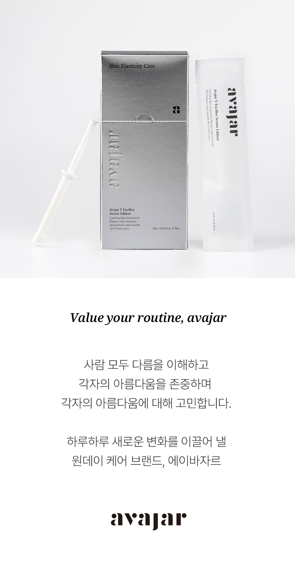 에이바자르 와이 엑실러스 세럼
