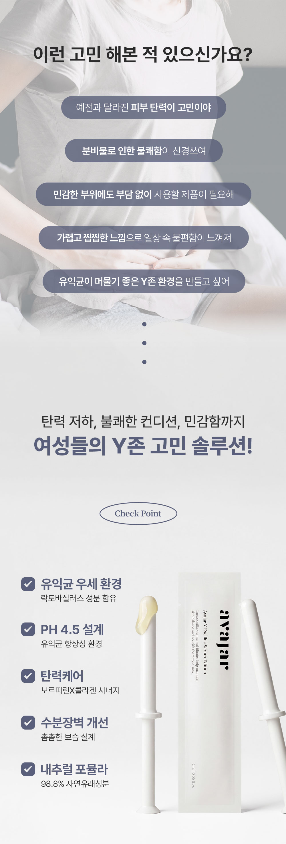 에이바자르 와이 엑실러스 세럼