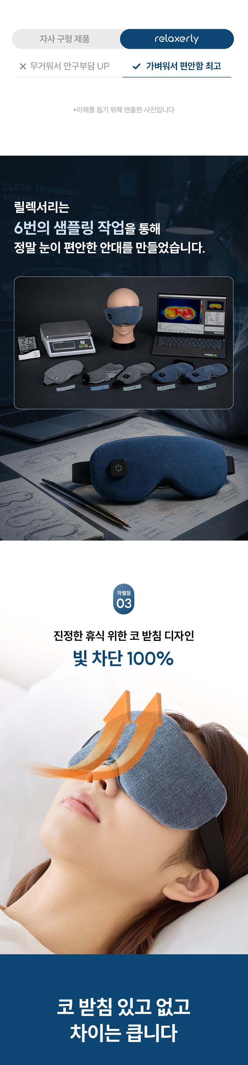 릴렉서리 힐링 온열안대