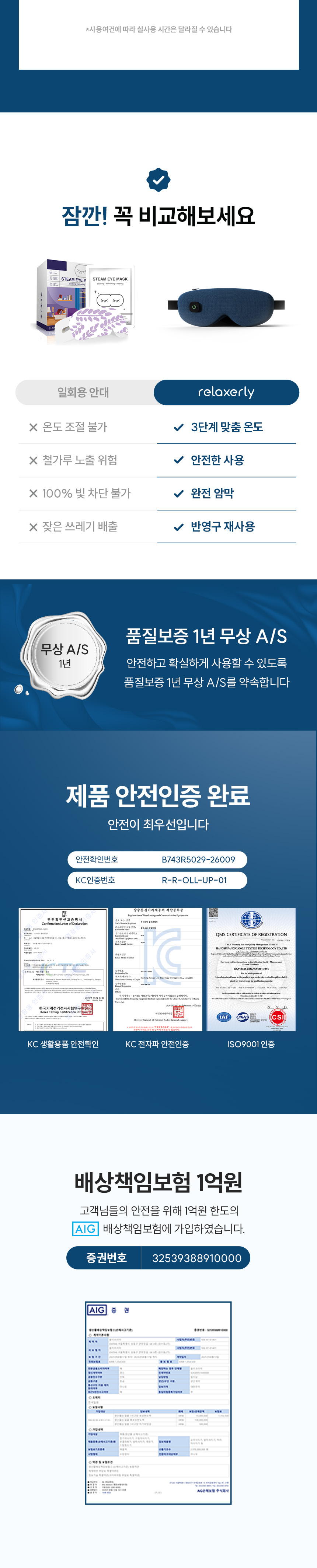 릴렉서리 힐링 온열안대