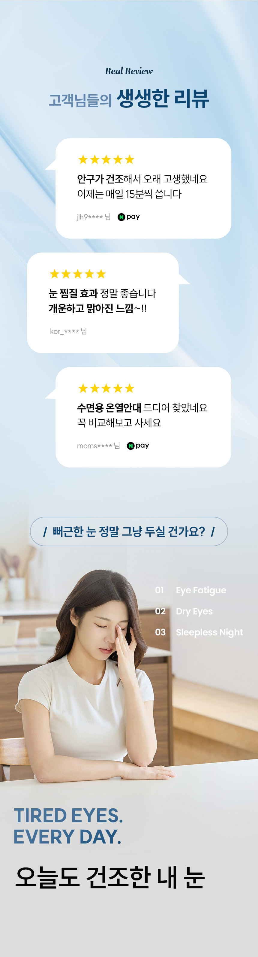 릴렉서리 힐링 온열안대