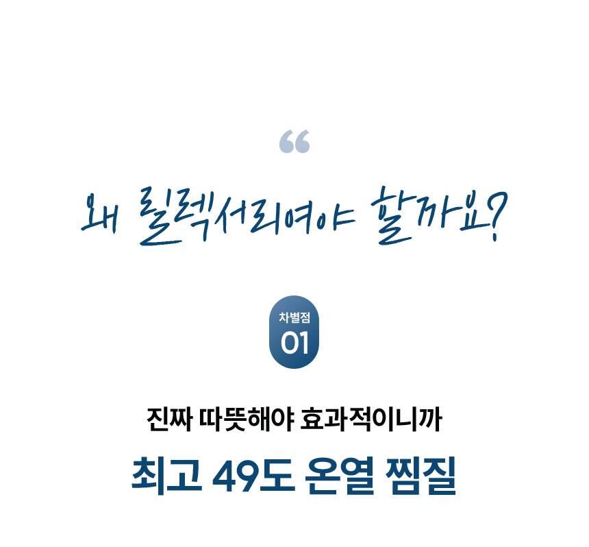 릴렉서리 힐링 온열안대