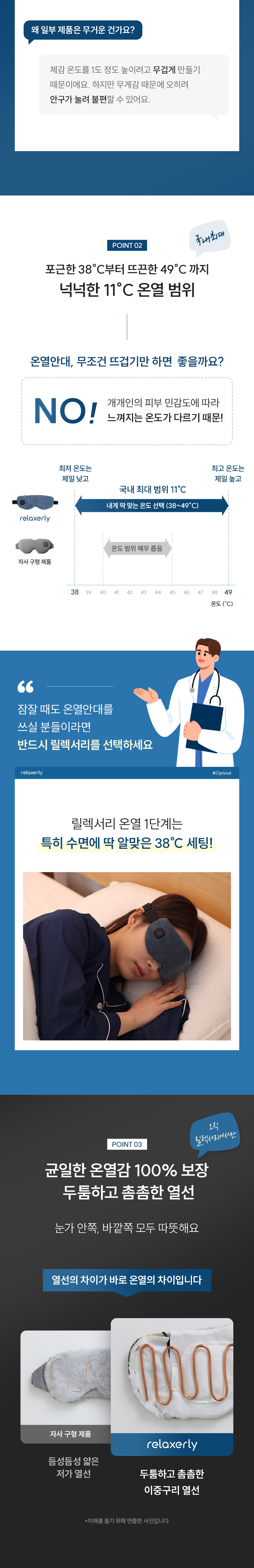 릴렉서리 힐링 온열안대