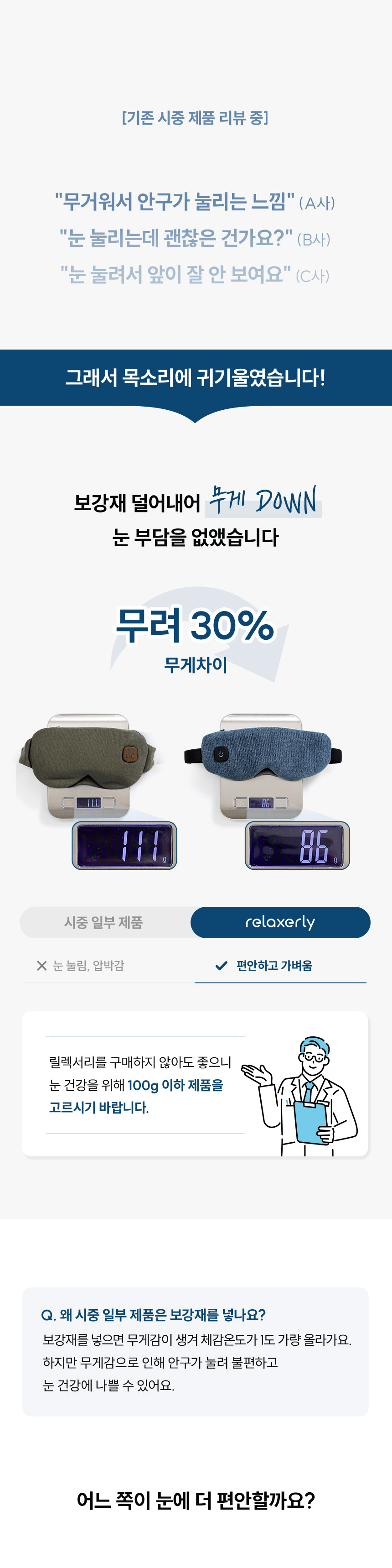 릴렉서리 힐링 온열안대