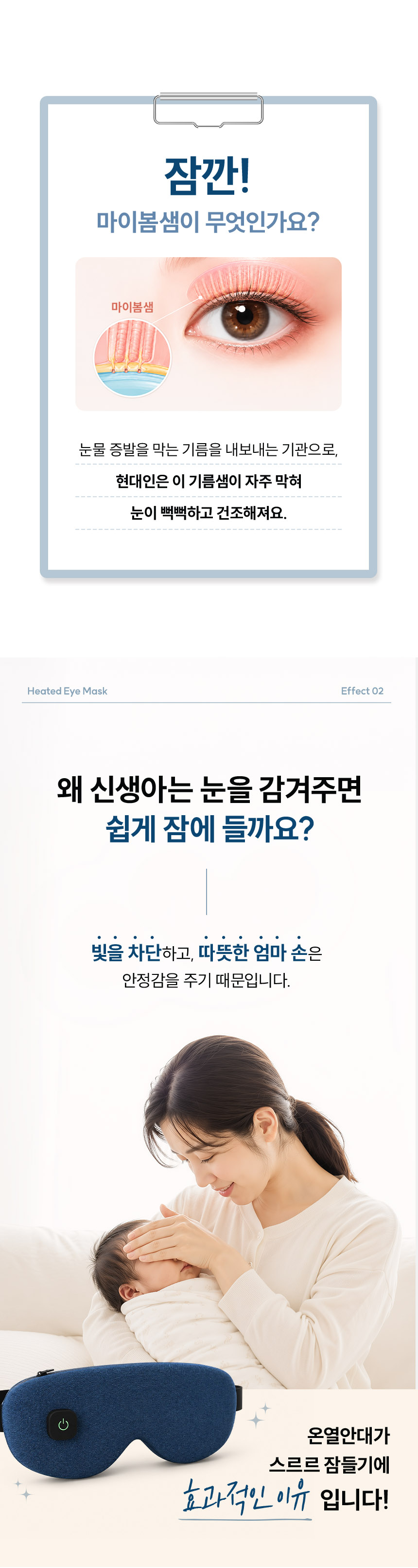 릴렉서리 힐링 온열안대