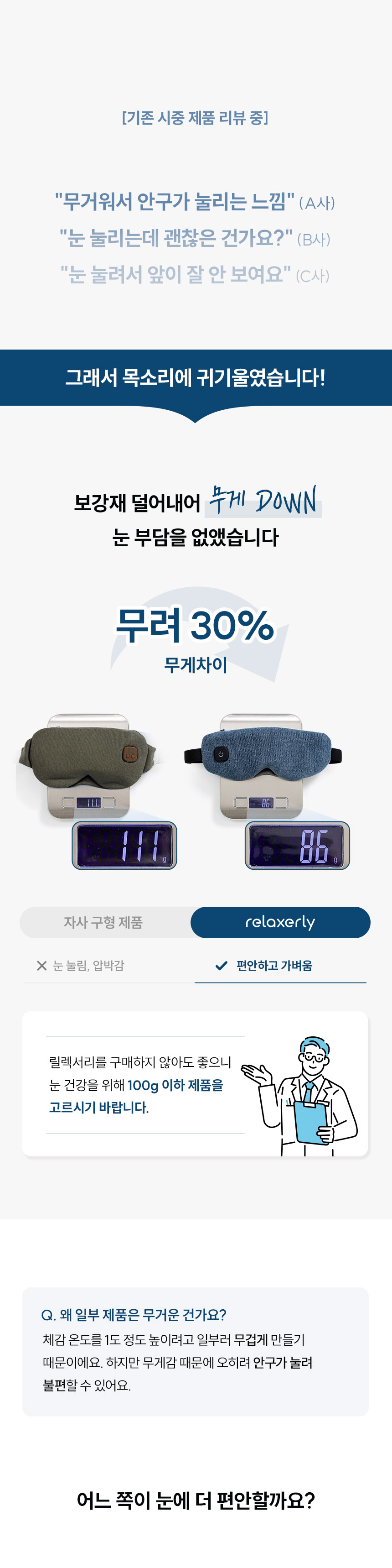 릴렉서리 힐링 온열안대
