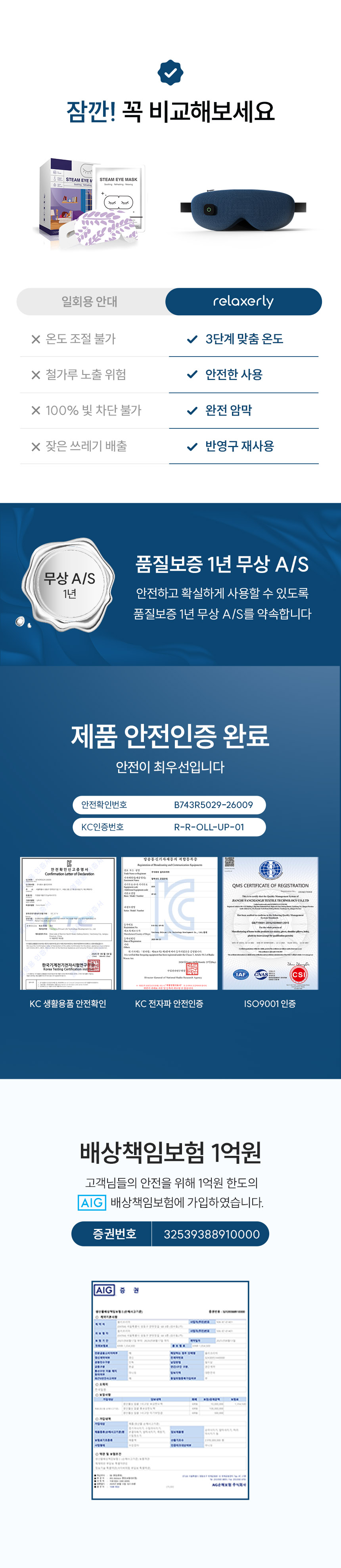 릴렉서리 힐링 온열안대