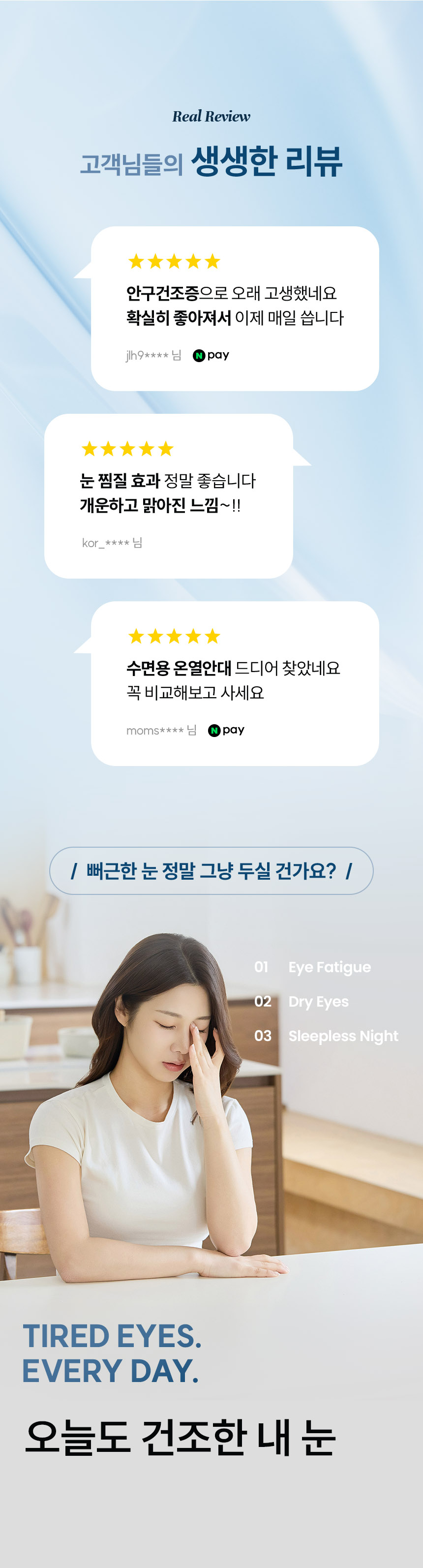 릴렉서리 힐링 온열안대