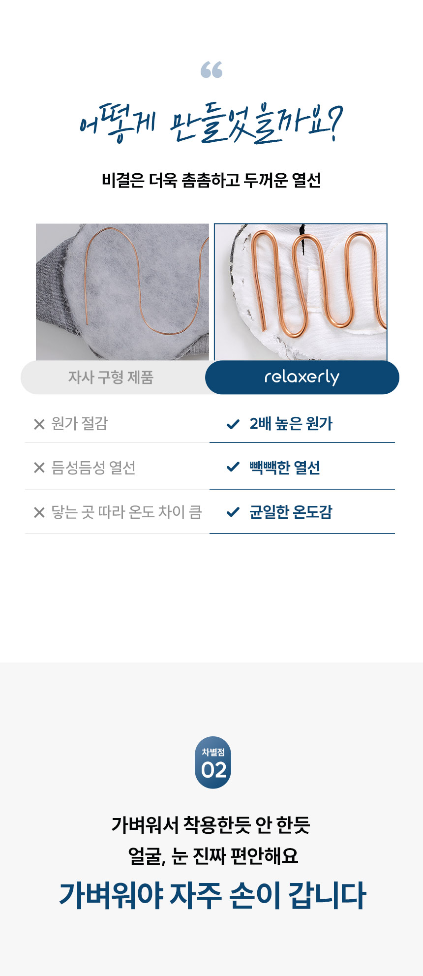 릴렉서리 힐링 온열안대