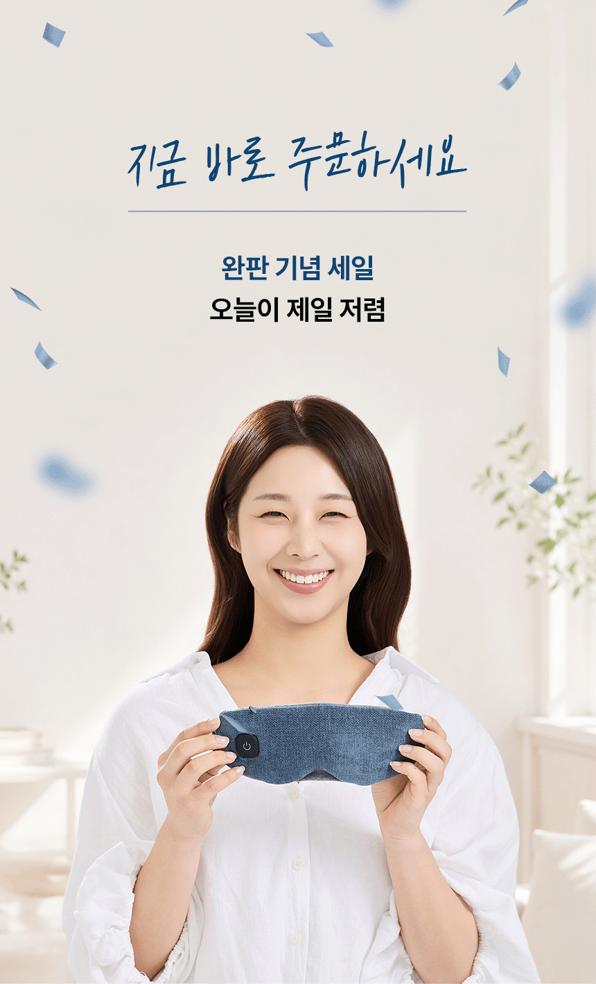 릴렉서리 힐링 온열안대
