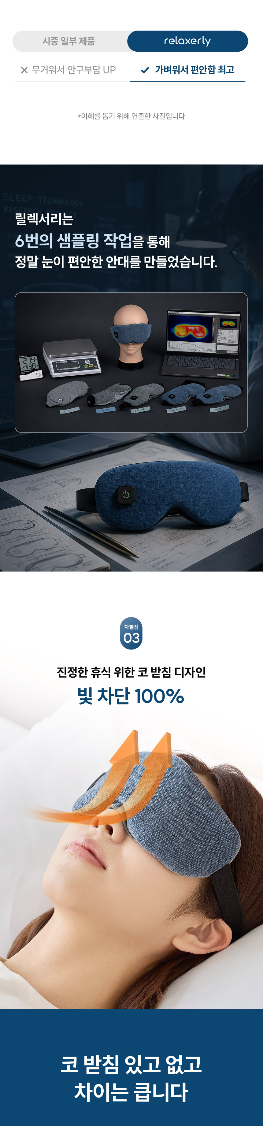 릴렉서리 힐링 온열안대