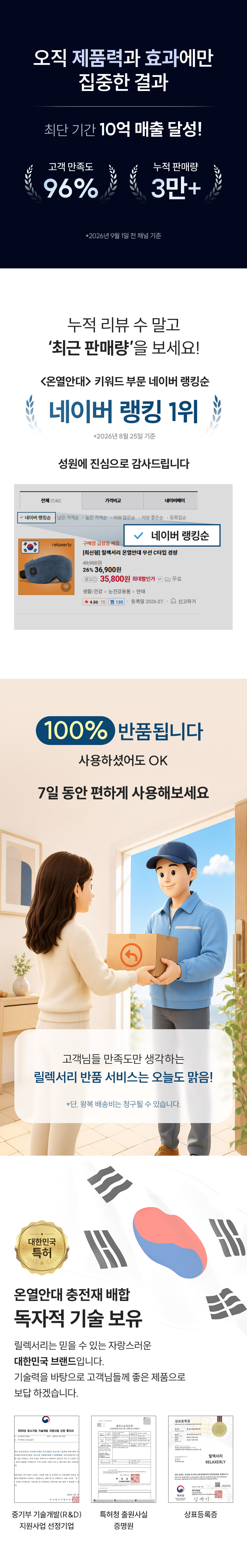 릴렉서리 무선 온열안대