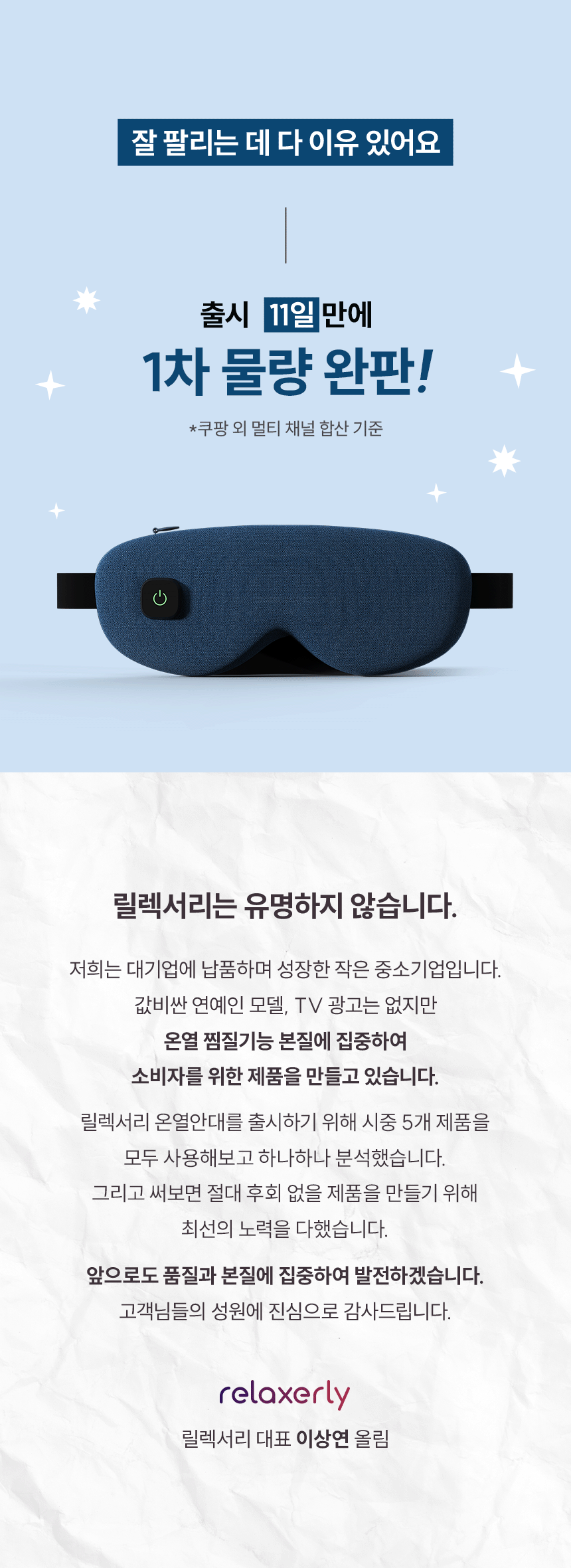 릴렉서리 힐링 온열안대