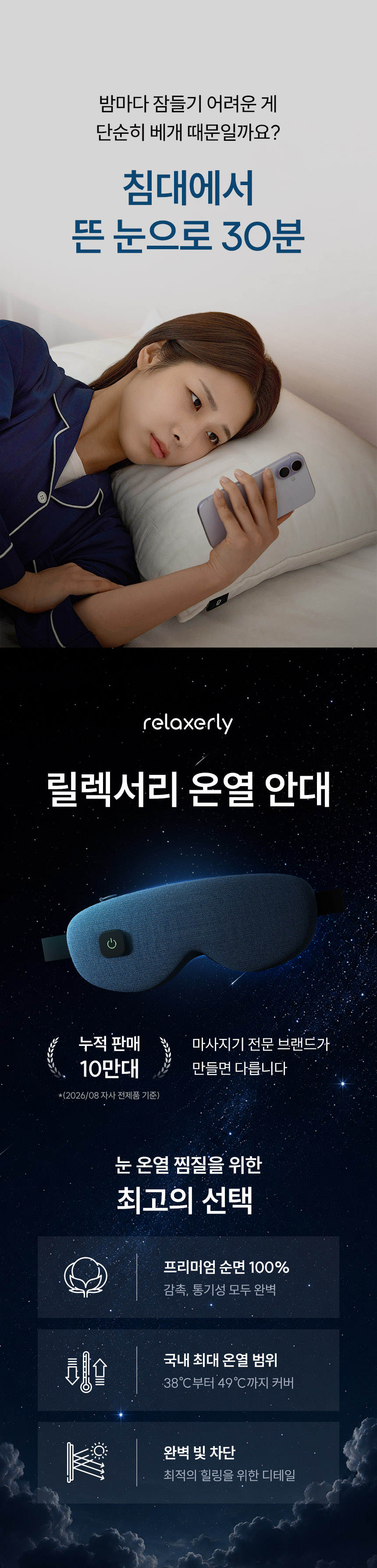 릴렉서리 힐링 온열안대
