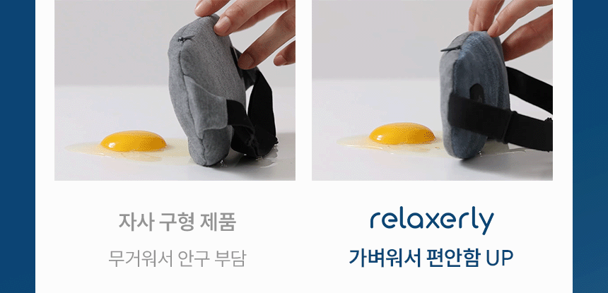 릴렉서리 힐링 온열안대