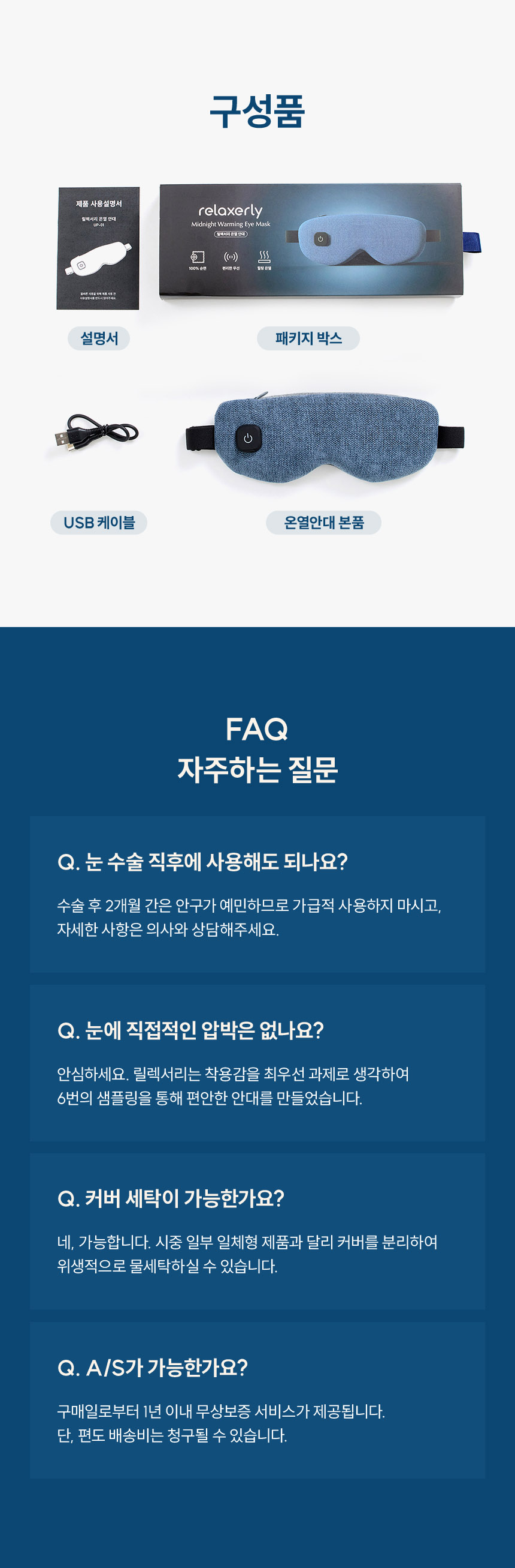 릴렉서리 힐링 온열안대