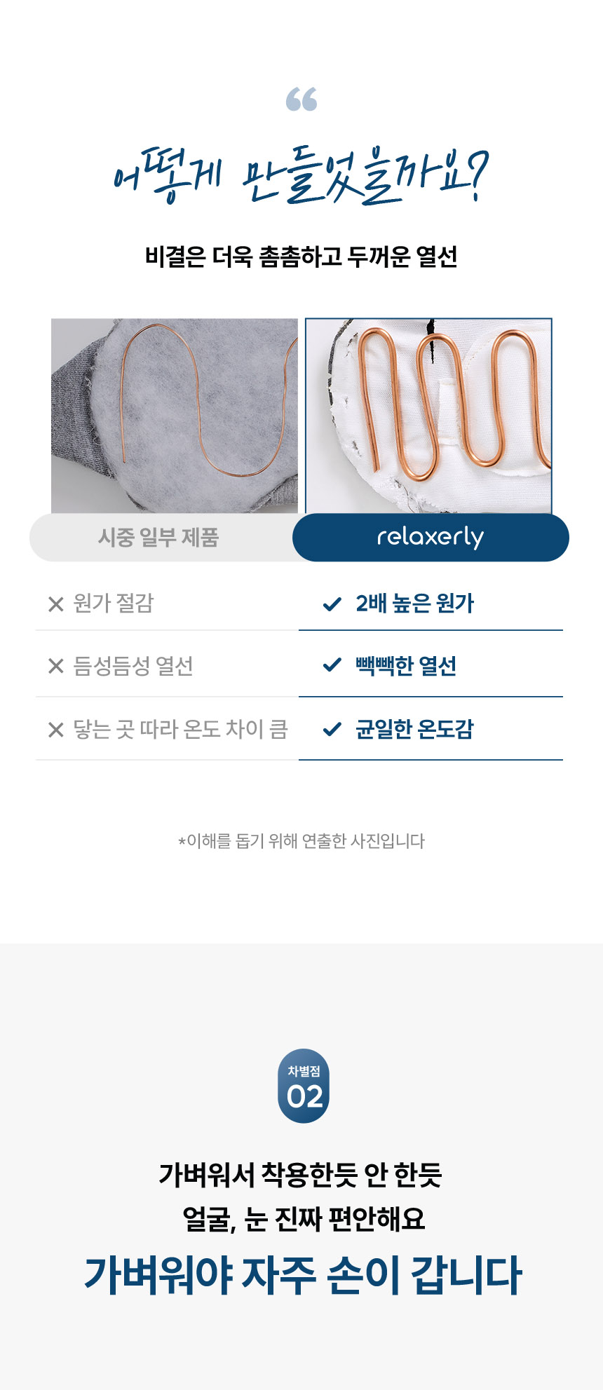 릴렉서리 힐링 온열안대