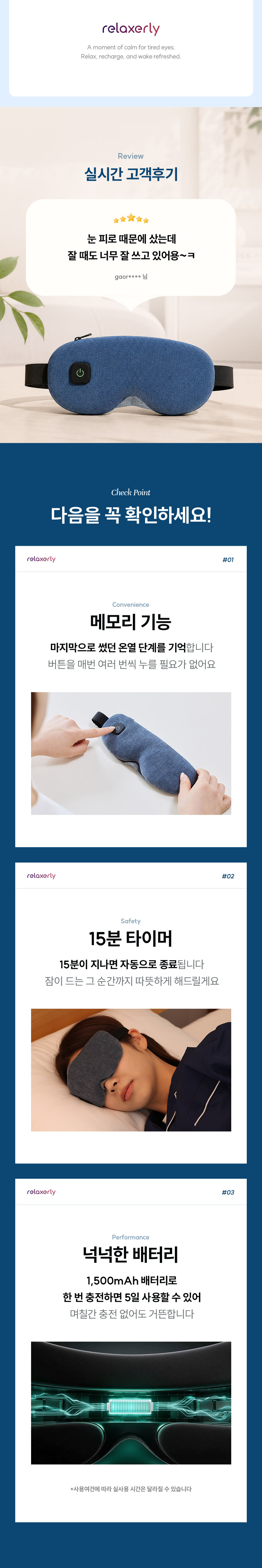 릴렉서리 힐링 온열안대