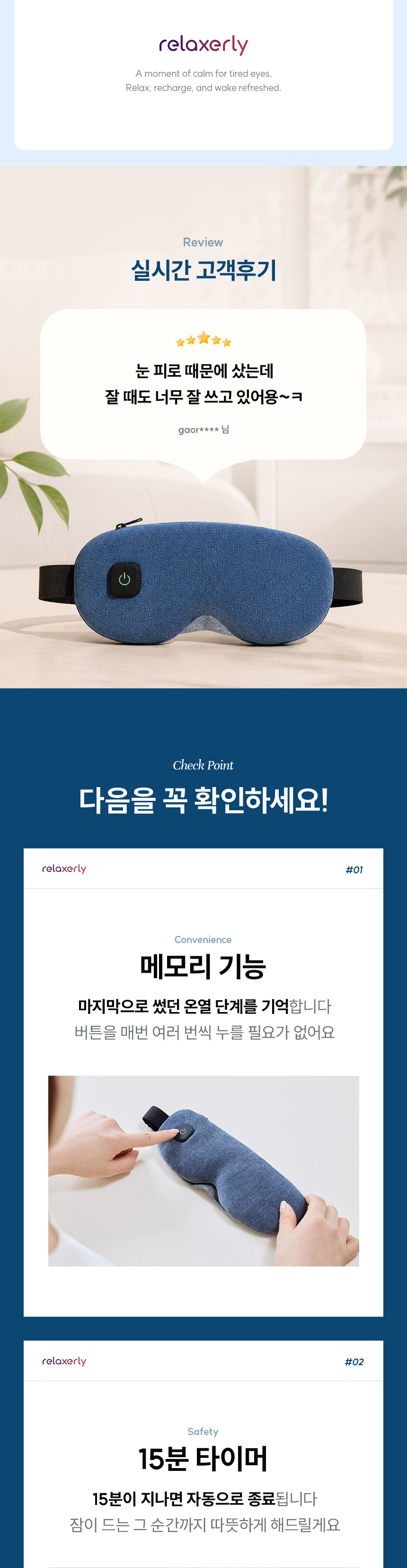 릴렉서리 힐링 온열안대