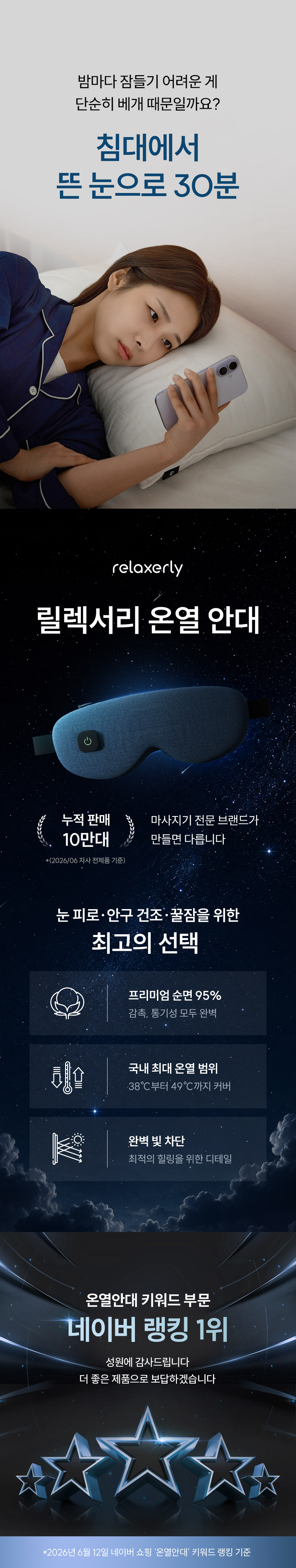 릴렉서리 힐링 온열안대
