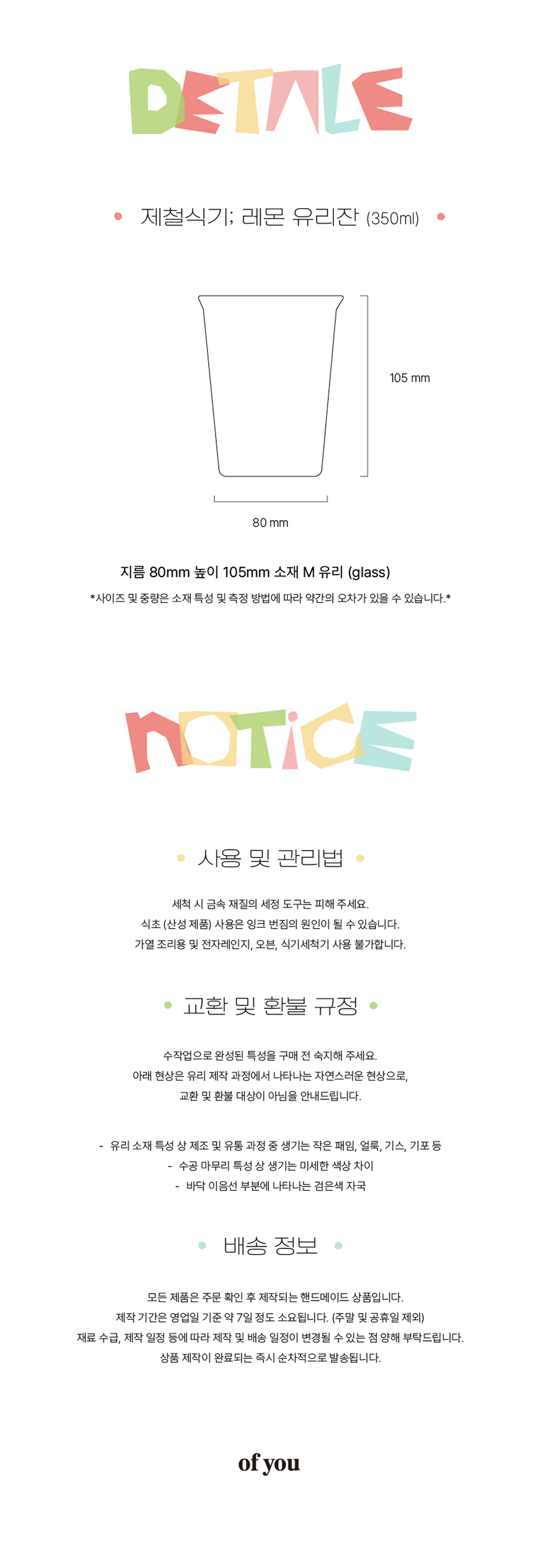 [제철식기:레몬] 유리잔
