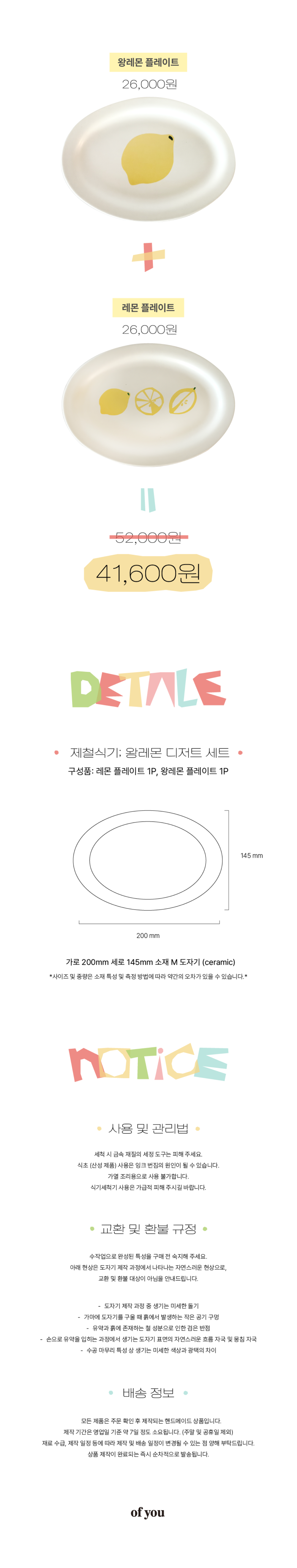 [제철식기:레몬] 디저트 접시 세트 2p