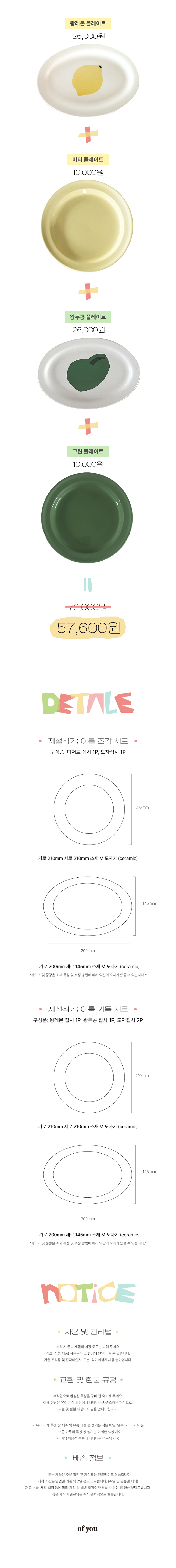 [제철식기:완두콩+레몬] 여름 가득 세트