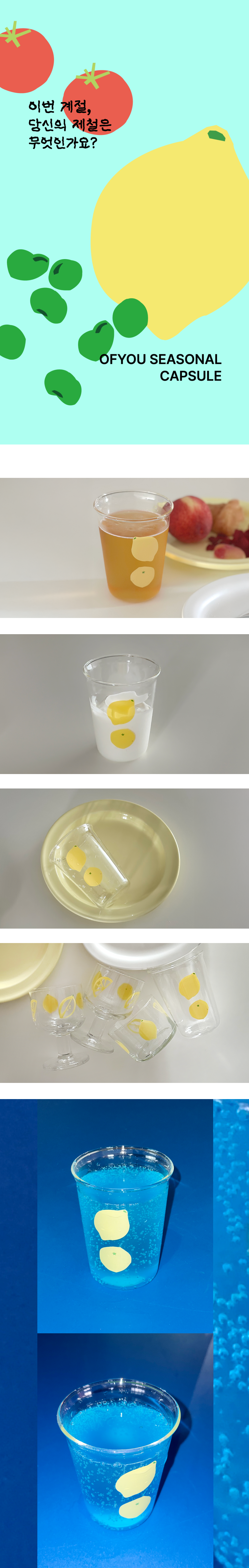 [제철식기:레몬] 유리잔