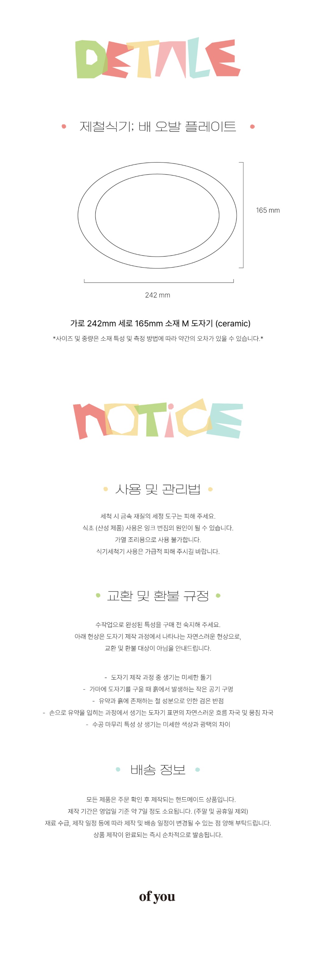 [제철식기:배] 오발 플레이트
