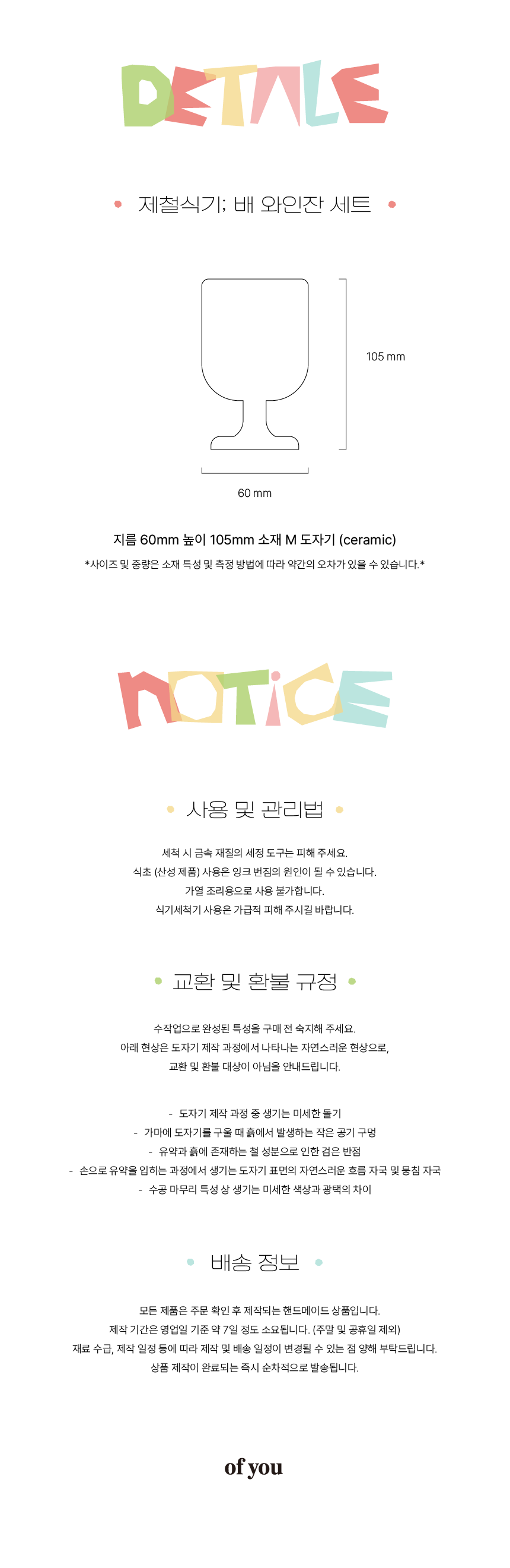 [제철식기:배] 와인잔 세트 2p