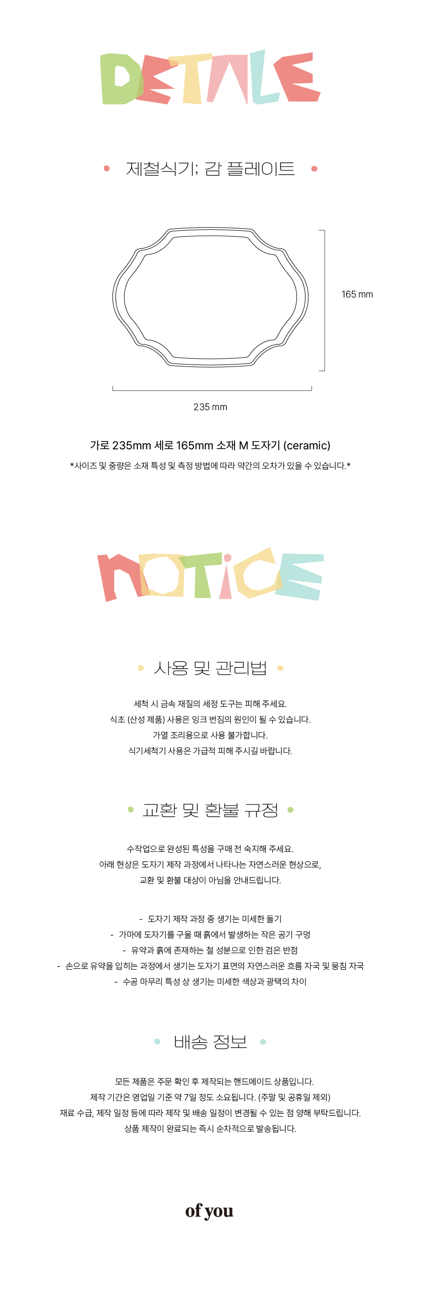 [제철식기:감] 접시