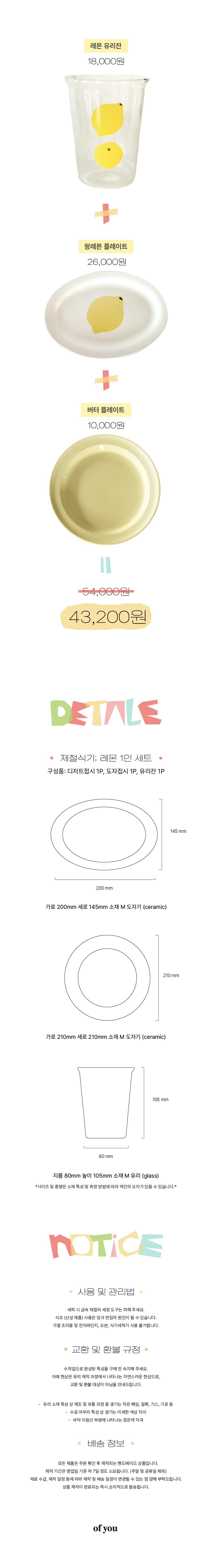 [제철식기:레몬] 1인 세트 3p