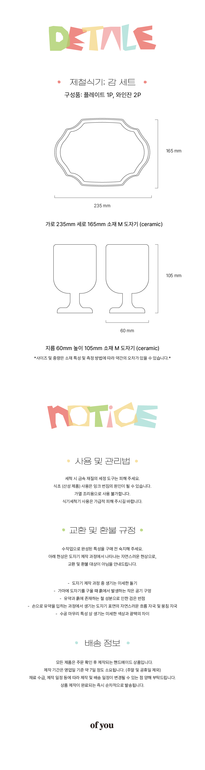 [제철식기:감] 접시+와인잔 세트