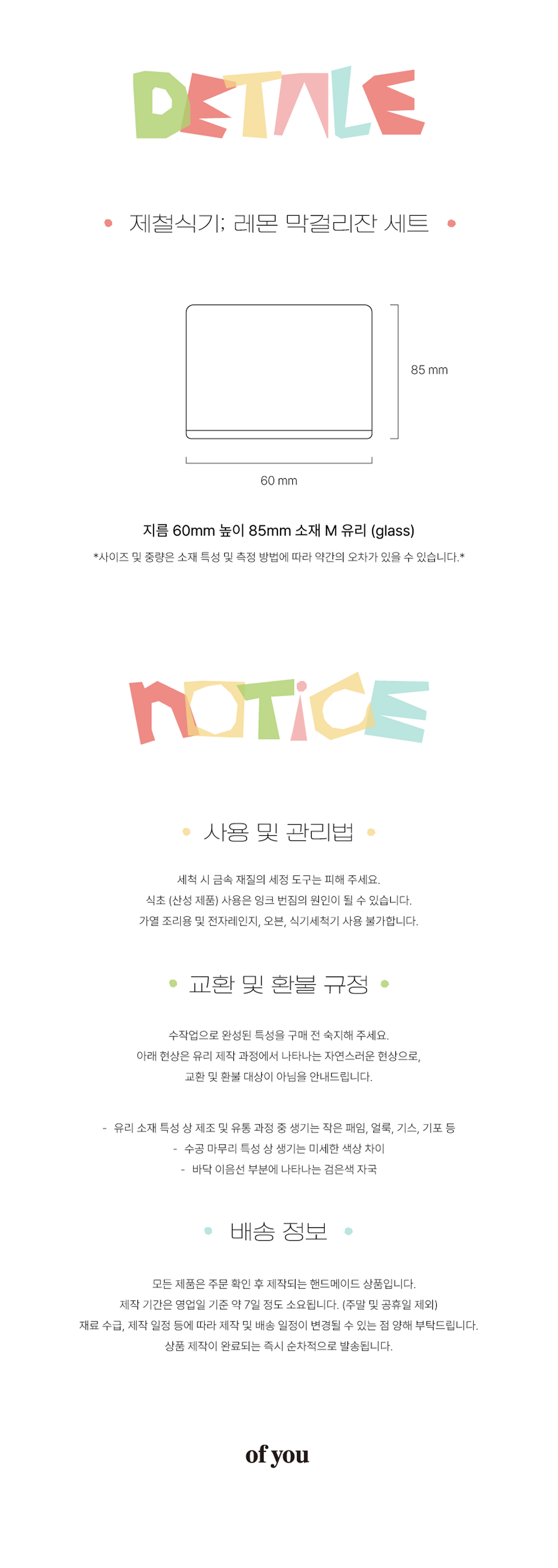 [제철식기:레몬] 막걸리잔 세트