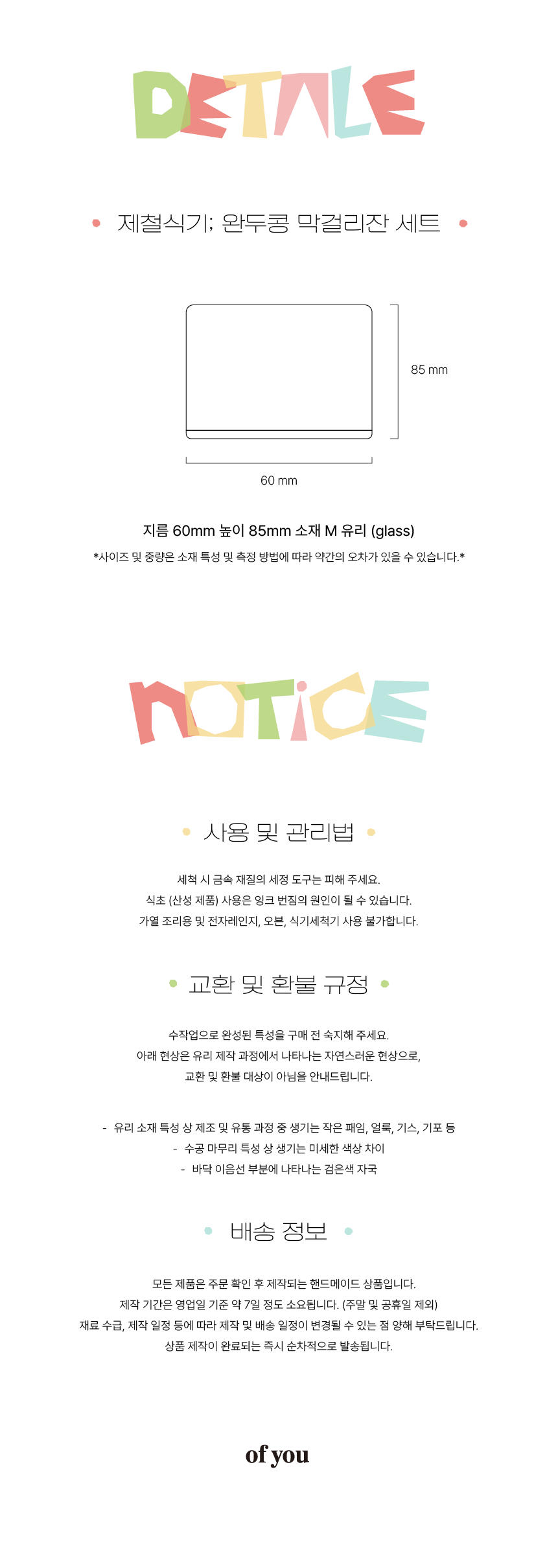 [제철식기:완두콩] 막걸리잔 세트