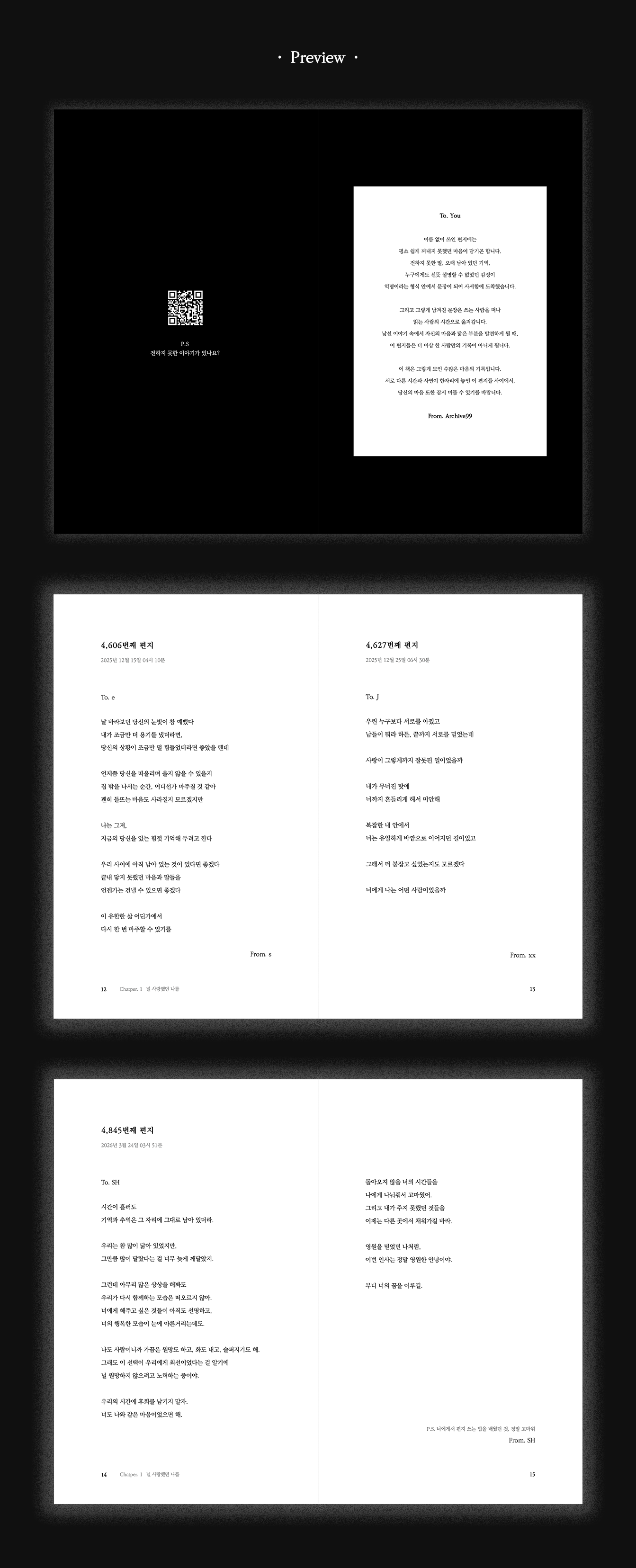익명 편지 모음집 <𝑳𝒆𝒕𝒕𝒆𝒓 𝑩𝒐𝒐𝒌 IV>