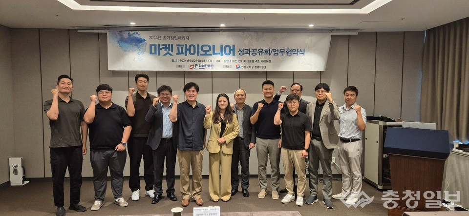 ▲ 국립한밭대학교 창업지원단이 초기 창업기업의 유통채널 및 서비스 진출 판로 개척 지원을 위해 운영한 '마켓 파이오니어' 프로그램 성과공유회 및 업무협약식 장면