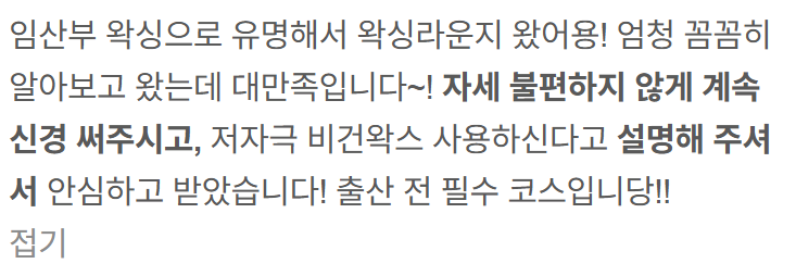 후기 좋은 왁싱샵 공통점