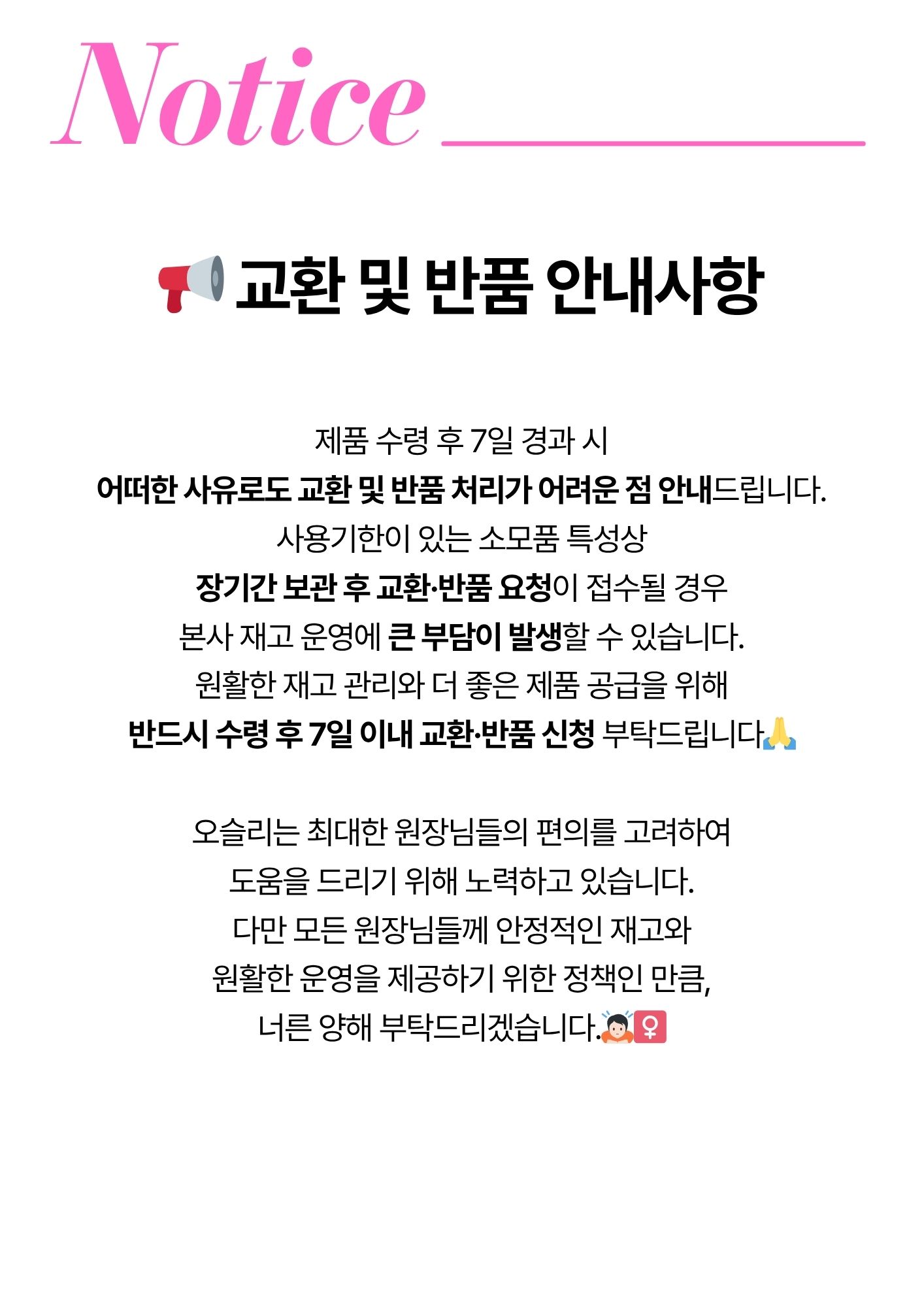 [오슬리] 첫 구매 특별 혜택 신청