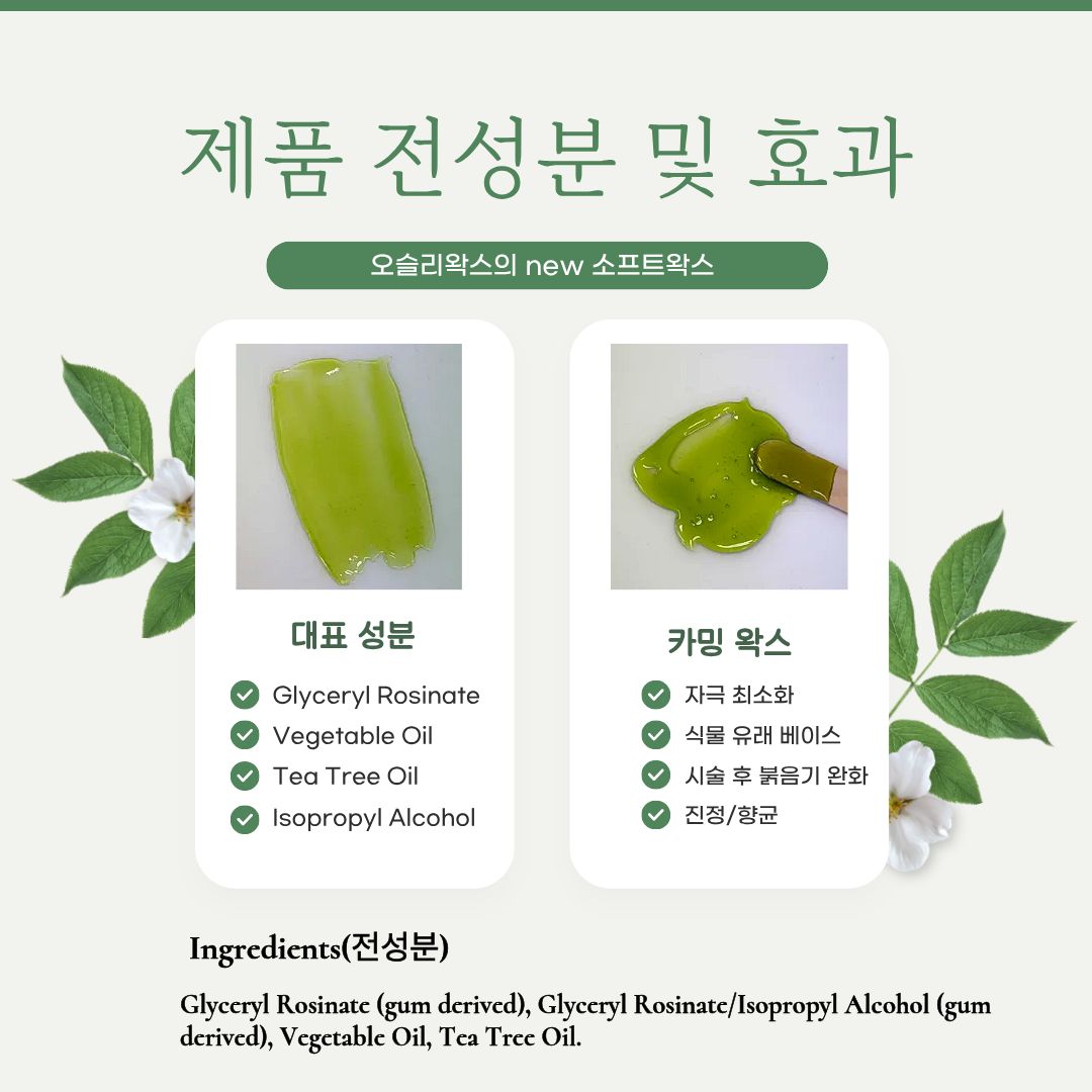 티트리 카밍 소프트왁스(투명제형) 600g