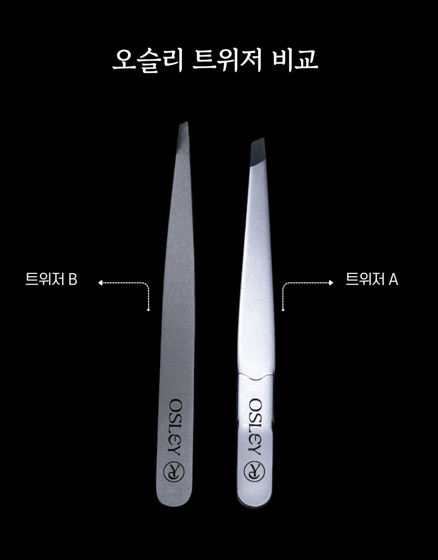 오슬리 프로페셔널 트위저