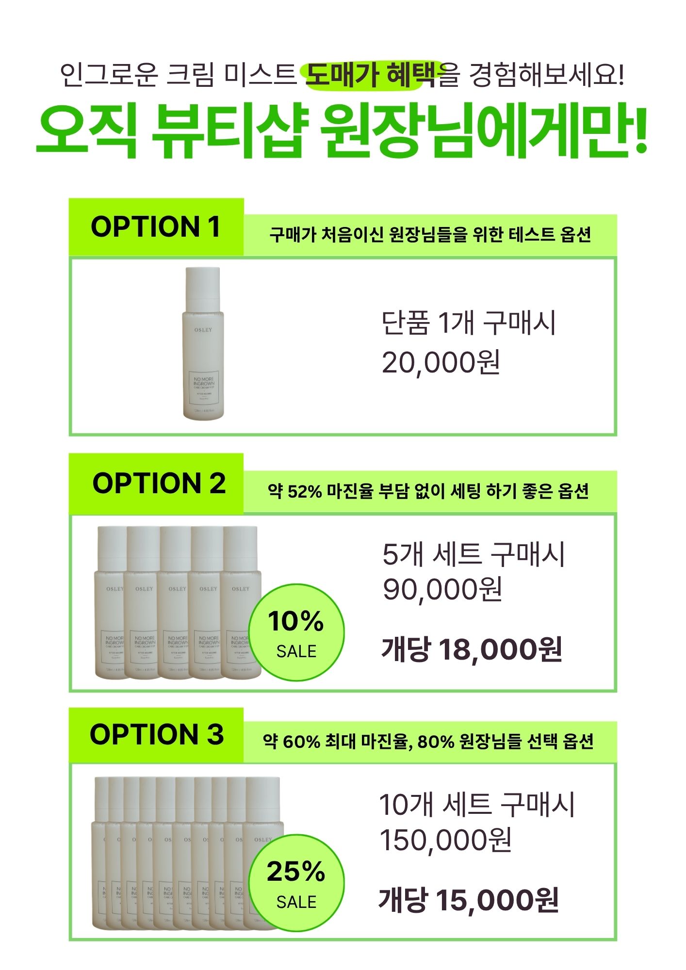 오슬리 인그로운 크림 미스트