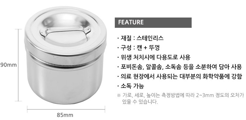 알코올 솜통