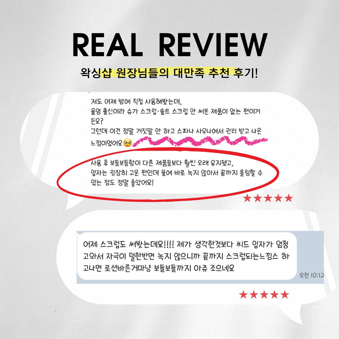 왁싱 후관리 풀케어 세트 (미스트5 + 스크럽5)