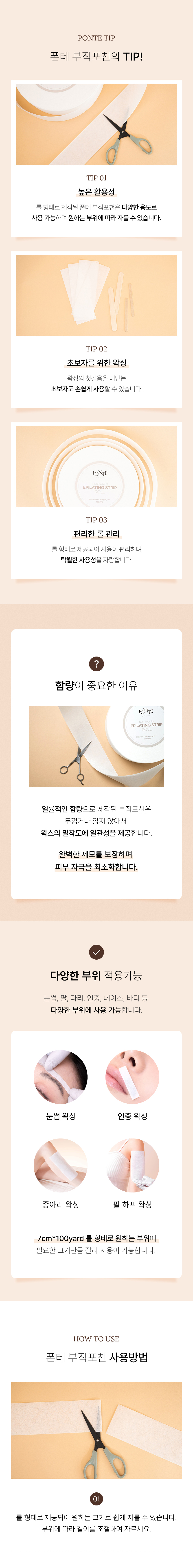 왁싱부직포 롤
